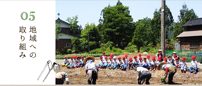 地域への取り組み