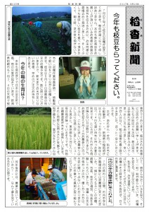 稻香新聞２５号20170816