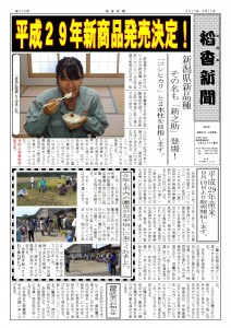 稻香新聞２６号20170917